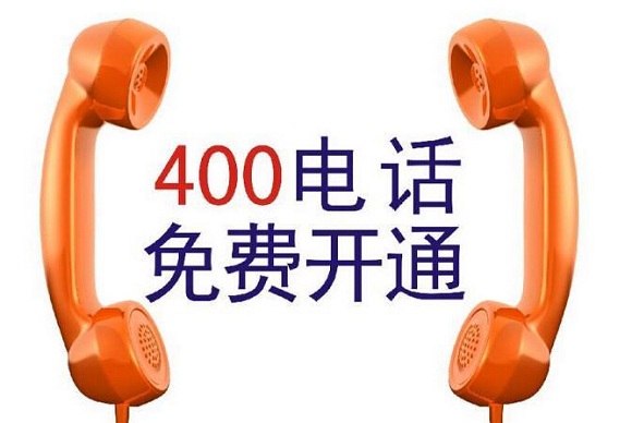 400电话办理在哪里比较好(南昌办理400电话的公司有哪些)